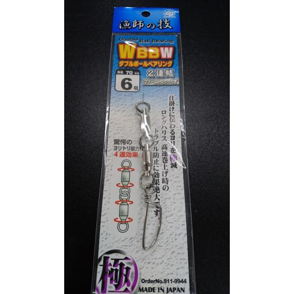 下田漁具　ＨＰダブルボールベアリング　２連結ファーストロック付　６号　【強度70kg】　漁師の技　9...