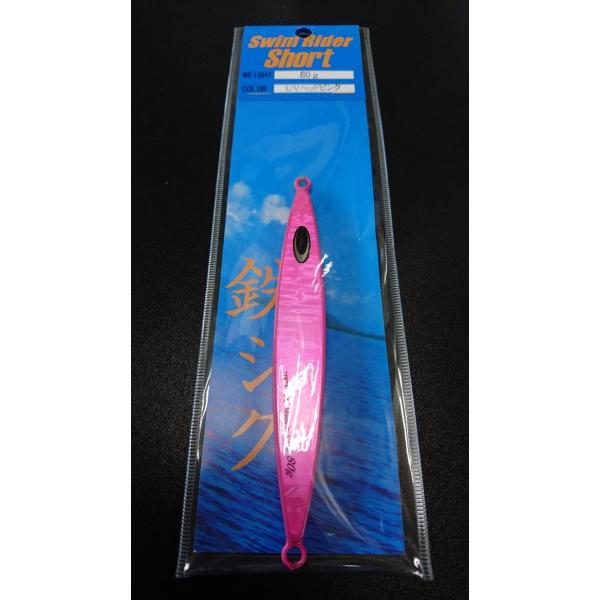 ネイチャーボーイズ　スイムライダー ショート　80ｇ　UVヘッドピンク【鉄ジグ】