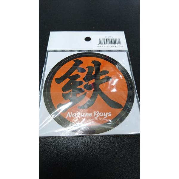 ネイチャーボーイズ/Nature Boys　丸鉄80mm/オリーブ＆オレンジ　直径80mm　ST-M...
