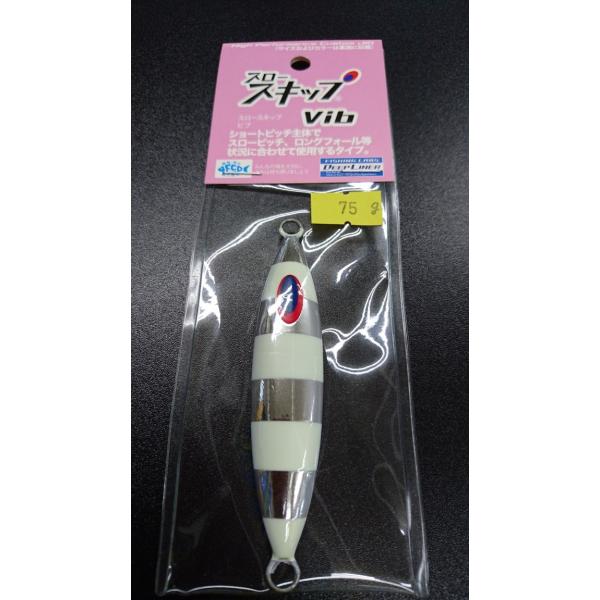 ディープライナー/DEEP LINER　スロースキップ　Vib/ヴィブ　75ｇ　アルミ　NSゼブラ