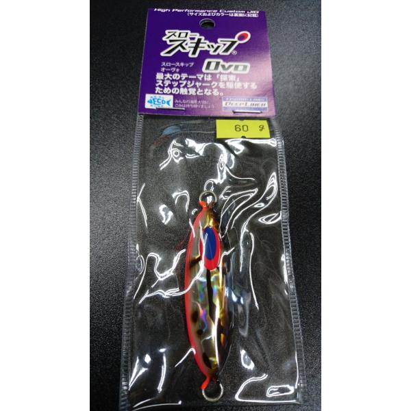 ディープライナー/DEEP LINER　スロースキップ　Ovo/オーヴォ　60ｇ　マグマ　ホウキハタ