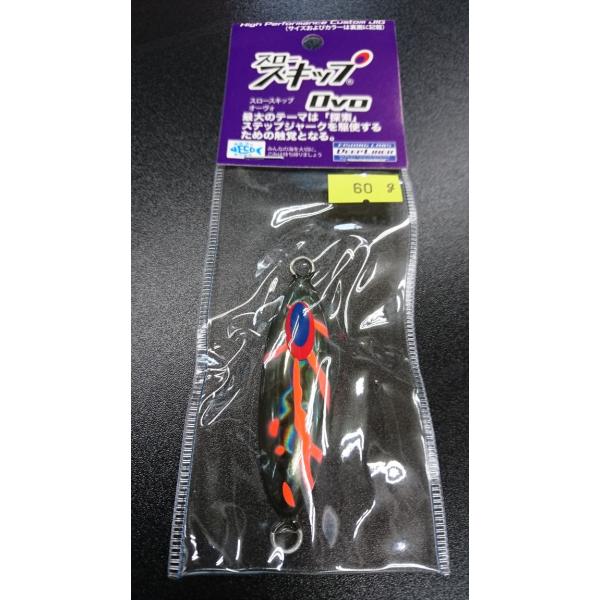 ディープライナー/DEEP LINER　スロースキップ　Ovo/オーヴォ　60ｇ　マグマ　スモークホ...