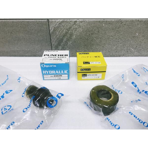 A-h125【未使用品】オグラ  丸穴ポンチ・ダイス替刃セット 20φ【HPC-2213W用】パンチ...