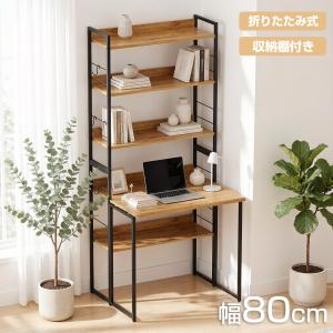 デスク 収納付き 折りたたみ式 80×70cm PC 学習机 コンパクト 折りたたみデスク テレワーク 棚 5層 勉強机 学習デスク オフィスデスク 木製 シェルフ付き