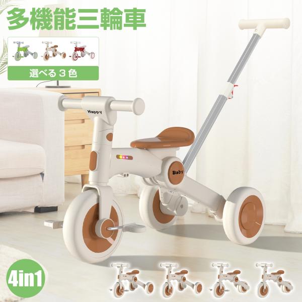 子供用三輪車 折りたたみ 4in1 自転車 バランスバイク 手押し三輪車 ベービーワーカーバイク キ...