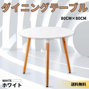 ダイニングテーブル 丸テーブル おしゃれ 一人暮らし 丸型 カフェ