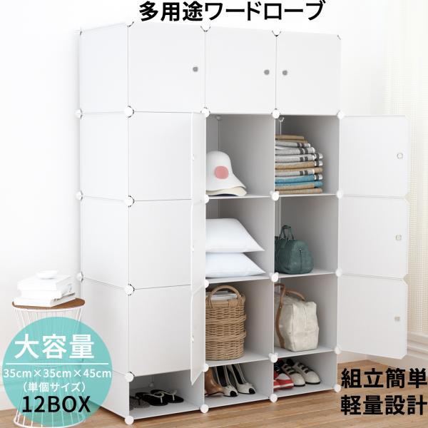 クローゼット ワードローブ 収納 おしゃれ 組み立て式 白 12扉 DIY 収納家具 衣類収納 鉄筋...