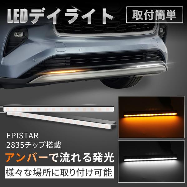 LEDデイライト 車 シーケンシャルウインカー機能付 LED 流れるウィンカー 薄型 8mm 側面発...