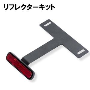 リフレクターキット ブラック 黒 バイク リフレクター 反射板 車検