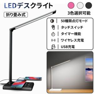 デスクライト LED スタンドライト 卓上ライト おしゃれ