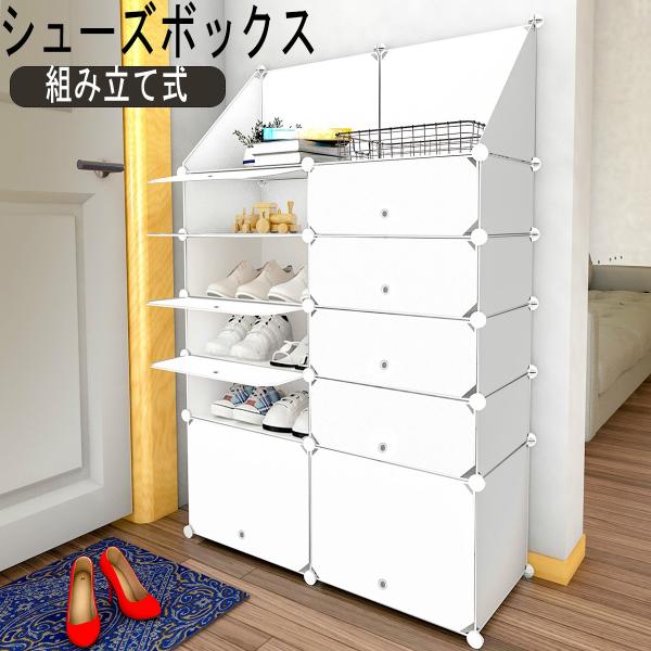 シューズボックス 下駄箱 DIYブーツラック 組み立て式 靴箱 靴収納 2列10扉10マス 防塵 防...