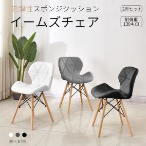 イームズ風２脚セットBayside Furnishingsアクセントチェアー Bayside Furnishings アクセントチェアー 2脚セット | Costco Japan