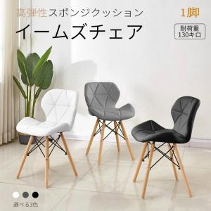 イームズチェア ダイニングチェア PUレーダーチェア