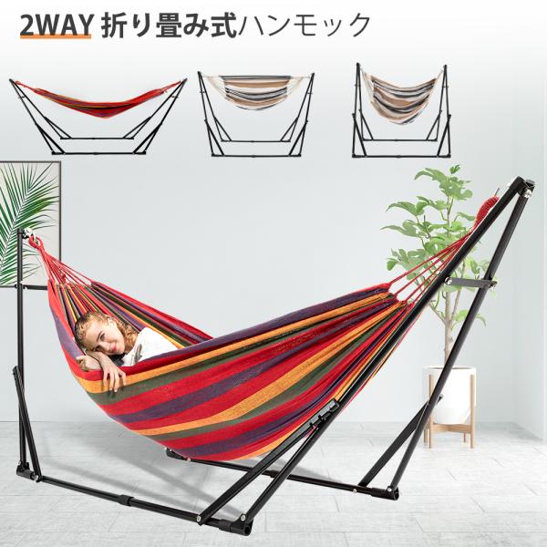 ハンモック 自立式 ハンモックセット スタンド コンパクト 折りたたみ式スタンド 室内 野外 おしゃ...