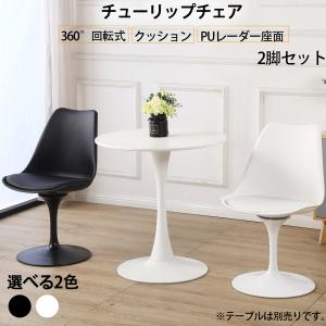 PROBASTO ダイニングチェア 回転式 2脚セット クッション 北欧