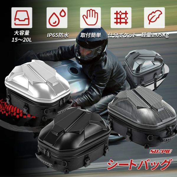 シートバッグ バイク用 大容量15-20L ヘルメットバッグ 拡張機能あり 仕分ポケット内蔵 撥水 ...