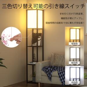 フロアライト おしゃれ フロアランプ LED ...の詳細画像3