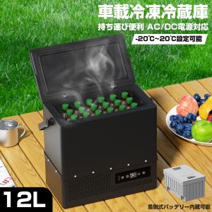 ポータブル冷蔵庫 -20℃〜20℃ 12LB 18LB 25LB バッテリー内蔵 選択可