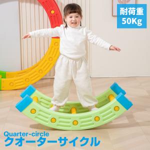 バランス遊具 遊びながらバランス感覚を養える ペダルローラー 補助