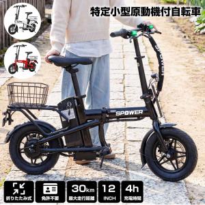 【特定小型原動機付自転車】電動自転車 12inch 折りたたみ式 公道走行可能 フル電動自転車 電動アシスト 免許不要 運転 着脱式バッテリー 軽量 車道 通勤 通学