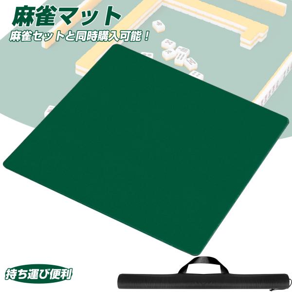 麻雀マット 手打ち用麻雀マット 収納バッグ付き マージャンマット ライトマット 手打ち用 コンパクト...