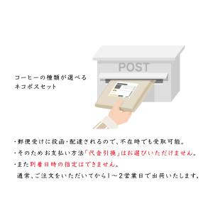 【送料無料】 選べるコーヒー豆3種ネコポスセッ...の詳細画像1