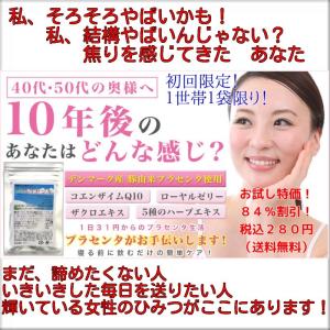 プラセンタ コエンザイムQ10 ローヤルゼリー ザクロ お試し品