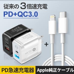 iPhone13/12 AC/USBアダプター PD対応 PDケーブル対応 20W USB-C QC3.0 2ポート 急速充電 PD充電器 コンセントタイプC 20W急速充電器 Android