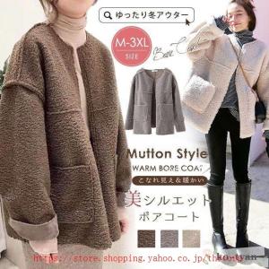 在庫処分春の感謝セールボアジャケットノーカラーゆったりドロップショルダーショートアウターボアコート毛皮コート風レディース春秋暖かい