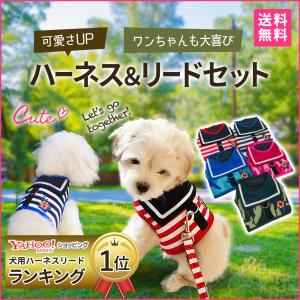 犬 ハーネス リード セット おしゃれ 小型犬 脱げない