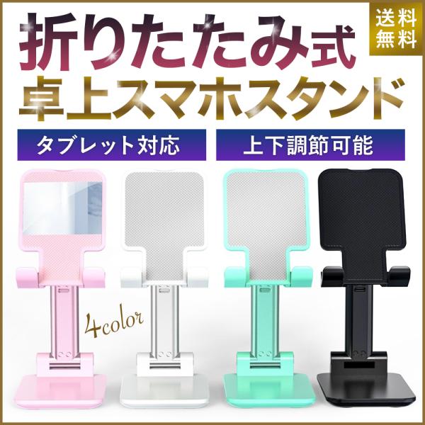 スマホスタンド 卓上 携帯用 一体型 強化安定型 折りたたみ 滑り止め 角度/高さ自由調節 収納便利...