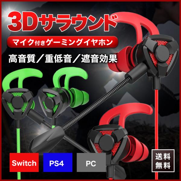 ヘッドセット ゲーミングイヤホン PS4 Switch マイク付き 有線 PC FPS スイッチ A...