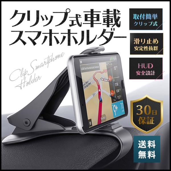 スマホホルダー 車 スマホスタンド 車載ホルダー 車載 車載用 クリップ iPhone スマホ 車用...