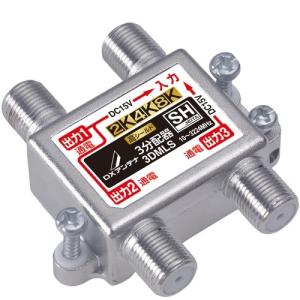 【送料無料地域あり】DXアンテナ 3DMLS 3分配器 (全端子通電形) 2K・4K・8K対応