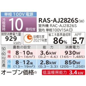 日立 エアコン 10畳 白くまくん ルームエア...の詳細画像1