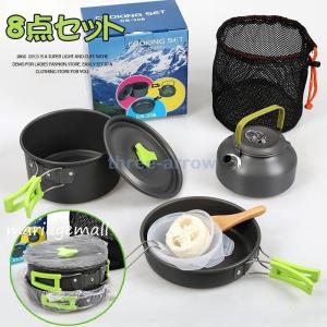 クッカーセット キャンプクッカー アウトドア調理器具セット アウトドア 食器アルミクッカーセットキャンプ用鍋 キャンプ鍋 アルミクッカー 2?3人に適応