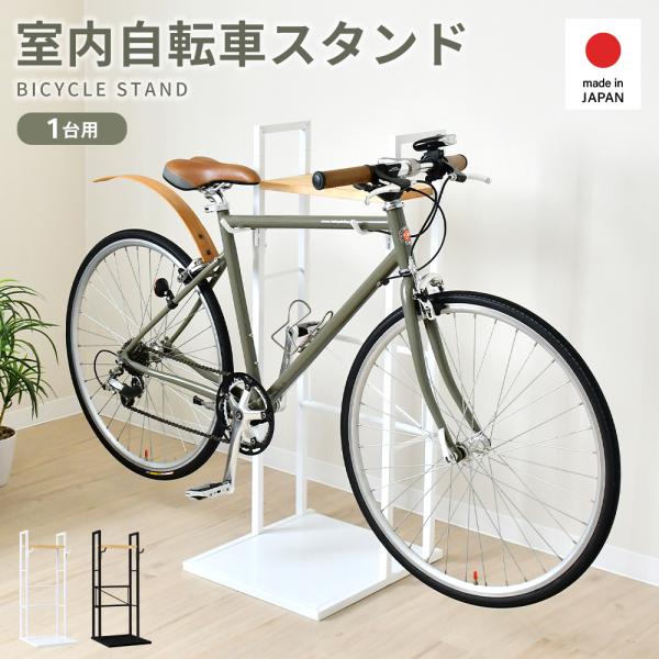 自転車 スタンド メンテナンス ディスプレイ 1台用 縦置き ロードバイク フック 棚付き 自転車ラ...