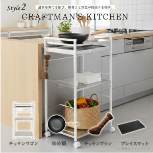 CRAFTMAN’S KITCHEN ステンレスキッチンワゴン
