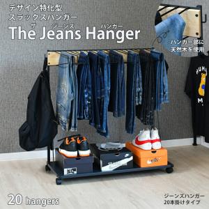 THE JEANS HANGER（ザ・ジーンズハンガー ラック）20本掛け- 日本製 スラックスハンガー スイング式 滑らないハンガー 高さ調節可能｜three-es-store