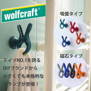 WOLFCRAFT SPRING CLAMP 磁石フック 吸盤フック | マグネット　サクションカップ 壁付　