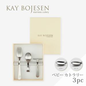 KAY BOJESEN DENMARK カイボイスン カトラリー セット ディナーペア 12