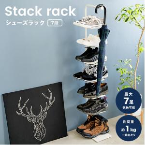 Stack rack・シューズラック-7 日本製 足立製作所 FRAMES&SONS F&S 玄関収納 靴だな 傘掛け 傘かけ 靴棚 シューズ収納 靴収納 白ホワイト黒ブラック｜three-es-store