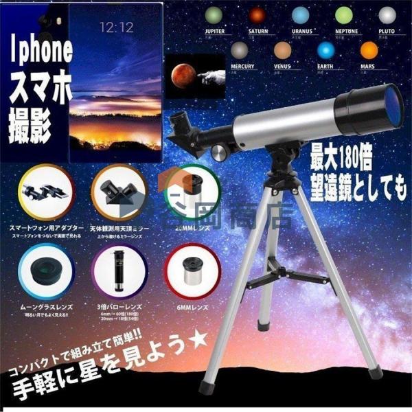 天体望遠鏡 子供 初心者 望遠鏡 天体観測 90X倍率 360mm焦点距離 50mm口径 スマホ 撮...