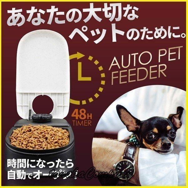 自動給餌器 犬 自動餌やり器 安い 猫 ペットフィーダー ペット 餌 1食分 タイマー 電池式 おし...