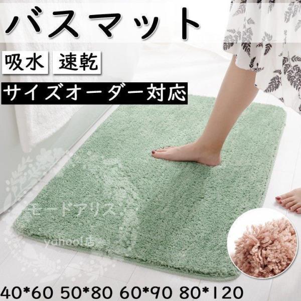 バスマット 大判 吸水 速乾 40*60 50*80 60*90 80*120 グレー シャンパン ...
