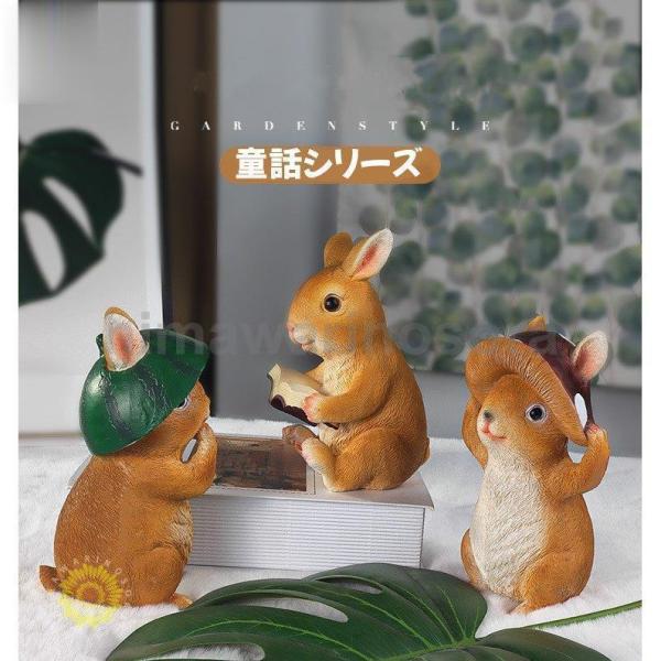 3個セット　お得 ガーデンオーナメント ウサギ 春日のかわいい風 童話シリーズ 置物 樹脂 飾り 防...