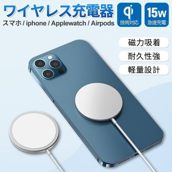 For Magsafe充電器 マグネット式 ワイヤレス充電器 15W出力 - iPhone 12/1...