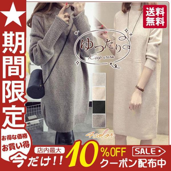 ニットワンピース 膝丈 長袖 ニット レディース チュニック ロングセーター ス 春 秋冬 新作 ニ...