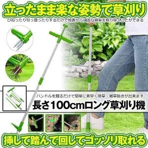 草取り機 1M 草取り 道具 立ったまま 草抜き 庭 草むしり 草取 雑草取り 花壇 草刈機 雑草対策 雑草抜き 草刈り機 草削り 便利 グッズ 掃除
