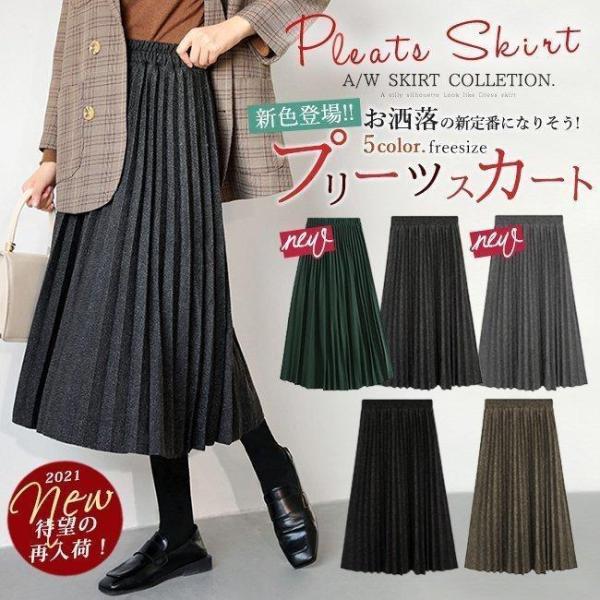 店長おすすめプリーツスカートロングレディーススカートミモレ丈ウエストゴムハイウエストaライン無地ロン...